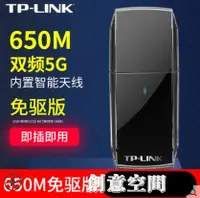 在飛比找樂天市場購物網優惠-雙頻5g免驅動版USB無線網卡tplink臺式機筆記本電腦w