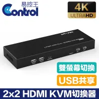 在飛比找PChome24h購物優惠-【易控王】2x2 二進二出 雙螢幕HDMI KVM切換器 U