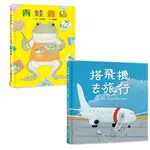 小魯文化  青蛙書店｜搭飛機去旅行（二版）