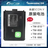 在飛比找Yahoo!奇摩拍賣優惠-現貨：泉盛SCON.V對講機TM-800 TM-810 TM