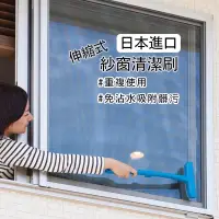 在飛比找蝦皮商城精選優惠-范特西商城🌈 日本 伸縮紗窗清潔刷 紗窗清潔刷 重複使用 伸