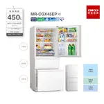 MITSUBISHI 三菱 MR-CGX45EP 玻璃鏡面系列 冰箱 數位變頻 純淨白 台灣公司貨