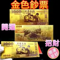 在飛比找蝦皮購物優惠-開運鈔票 錢母 1000元 招財 開運 財神爺 招財錢母 開