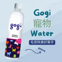 在飛比找蝦皮購物優惠-Gogi寵物健康水 600ml ×24瓶 /箱     法樂