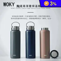 在飛比找生活市集優惠-【WOKY 沃廚】手提輕量鈦陶瓷保溫杯800ml 好清洗 不