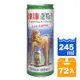 津津 蘆筍汁飲料 易開罐 245ml (24入)x3箱【康鄰超市】