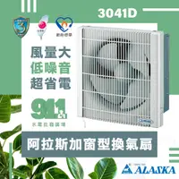 在飛比找蝦皮購物優惠-『911水電批發』 附發票 阿拉斯加 3041D  直流變頻