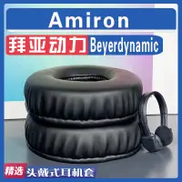 在飛比找蝦皮購物優惠-速發適用Beyerdynamic 拜亞動力  Amiron耳