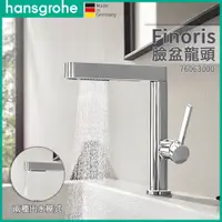 在飛比找蝦皮購物優惠-🔥 德國原裝 Hansgrohe Finoris 面盆龍頭 