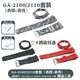 GA2100錶殼錶帶組合 適用於GA2100-1A 2110ET-2A等迷彩單色套裝