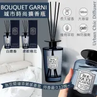 在飛比找蝦皮購物優惠-正品代購🥨韓國 BOUQUET GARNI 城市時尚擴香瓶 