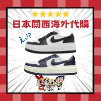 在飛比找樂天市場購物網優惠-激安Air Jordan 1 Elevate AJ1 厚底 