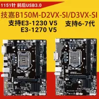 在飛比找蝦皮購物優惠-✴【現貨熱賣 秒發】Gigabyte/技嘉B150華碩B15