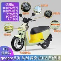 在飛比找蝦皮購物優惠-gogoro3儀表貼 EC05保護貼 gogoro gogo