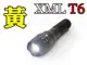 《最廣角黃光》CREE XM-L T5 T6 U2 18650&4號電池兩用款變焦超廣角黃光手電筒 比Q5亮