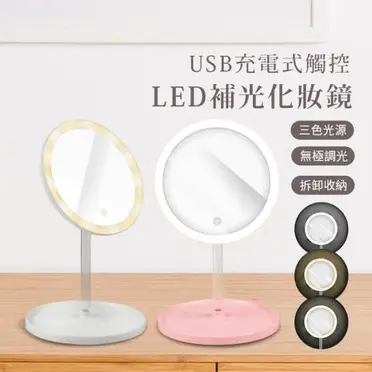 aibo USB充電 觸控LED 三色光 補光化妝鏡