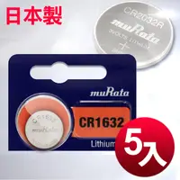 在飛比找PChome24h購物優惠-◆日本制造muRata◆總代理 CR1632 / CR-16
