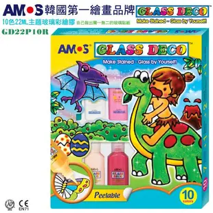 AMOS 10色玻璃彩繪