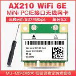 ღINTEL AX200 AX210 WIFI6E 5G千兆內置無線網卡MINI PCIE 藍5