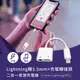 Lightning 轉 3.5mm+充電轉接頭 二合一音源充電線