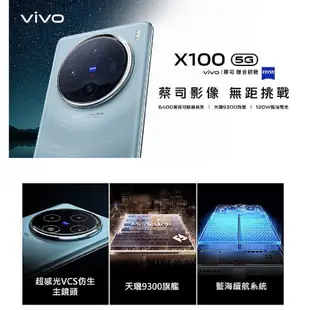 Vivo X100 12G/256G 雙卡雙待 全新 公司貨 原廠保固 6.78 吋 智慧型 手機