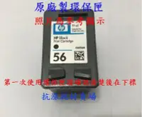 在飛比找Yahoo!奇摩拍賣優惠-【墨水匣】HP-56(C6656A)原廠製環保墨水匣/黑色5