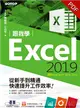 跟我學Excel 2019從新手到精通快速提升工作效率（適用Excel 2019~2013） (電子書)