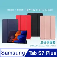 在飛比找PChome24h購物優惠-Samsung Galaxy Tab S7 Plus 12.