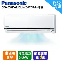 在飛比找蝦皮商城優惠-Panasonic 國際牌- 冷專分離式空調 CU-K50F