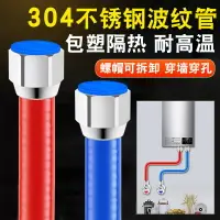 在飛比找樂天市場購物網優惠-304不銹鋼波紋管電熱水器螺紋管冷熱進水管金屬軟管高壓耐高溫