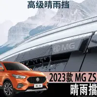 在飛比找蝦皮商城精選優惠-2023款 名爵 MG ZS 汽車內用品大全外觀改裝飾配件晴