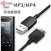 在飛比找蝦皮購物優惠-№✽索尼mp3數據線 索尼zx300a數據線 sony索尼播