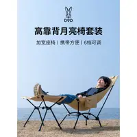 在飛比找蝦皮購物優惠-日本 DOD戶外折疊椅子套裝月亮椅露營椅子野餐馬扎沙灘椅釣魚