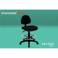 在飛比找蝦皮購物優惠-chartmate 恰得美 製圖椅 // 400DC 氣壓式