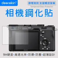 在飛比找PChome24h購物優惠-deerekin 超薄防爆 相機鋼化貼 (SONY A7C專