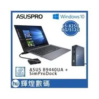 在飛比找PChome商店街優惠-ASUS B9440UA14吋商用筆電 intel i5-8