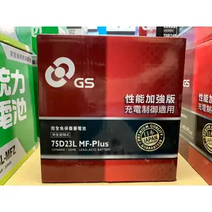 【台灣製造】威豹 GS 杰士電瓶 MF-Plus 70B24LS-45AH、75D23L-60AH