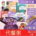 西木格 紫薯魔芋代餐粥 低熱量 飽足感 魔芋代餐粥 魔芋 蒟蒻 紫薯 代餐奶昔 代餐粥 膳食纖維美味