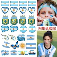 在飛比找ETMall東森購物網優惠-新款阿根廷足球隊臉貼 世界杯32強國旗紋身貼足球隊巴西卡塔爾