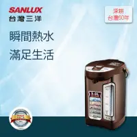 在飛比找momo購物網優惠-【SANLUX 台灣三洋】5公升光控節能熱水瓶 SU-05Y