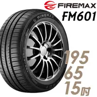 在飛比找蝦皮商城優惠-FIREMAX FM601 降噪耐磨輪胎_四入組_195/6