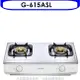 SAKURA 櫻花【G-615ASL】雙口台爐(與G-615AS同款)瓦斯爐桶裝瓦斯(含標準安裝)(送5%購物金)