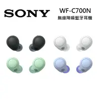 在飛比找蝦皮商城優惠-SONY索尼 WF-C700N (領卷再折)無線降噪耳機 I