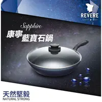 在飛比找蝦皮購物優惠-【現貨不用等】康寧 Revere Sapphire 24cm