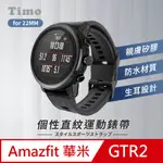 【TIMO】華米AMAZFIT GTR 2 個性直紋運動矽膠替換錶帶-黑色