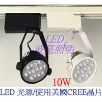 在飛比找蝦皮購物優惠-【台灣波亮照明】LED 軌道燈 環型 7晶 散熱效果佳 單拉