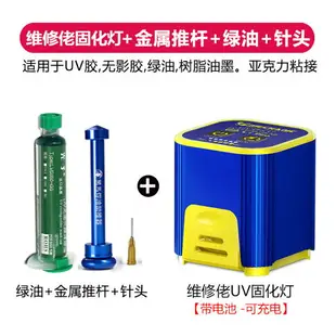 維修佬LED紫外線固化燈手機維修無影膠綠油固化燈UV燈光源 帶電池