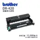 brother DR-420 副廠相容性感光滾筒/感光鼓｜適用：HL-2240D、2220D；DCP-7060D