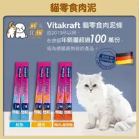 在飛比找蝦皮購物優惠-【好命寵物】貓肉泥 德國vitakraft 貓零食 vita