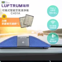 在飛比找momo購物網優惠-【LUFTRUM瑞際】智能車用空氣清淨機C401A(瑞典藍-